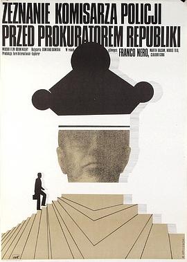 一个警察局长对共和国检察官的自白(全集)