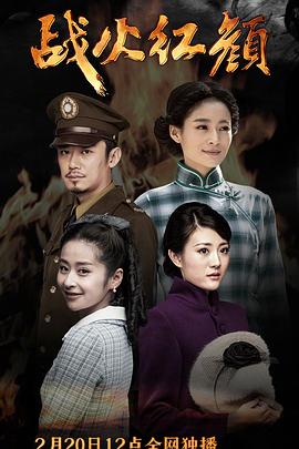 战火红颜 第02集