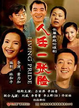人活一张脸2008(全集)