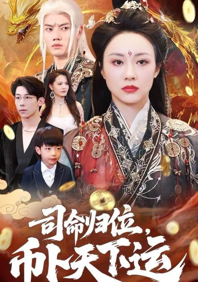 司命归位，币卜天下运(全集)