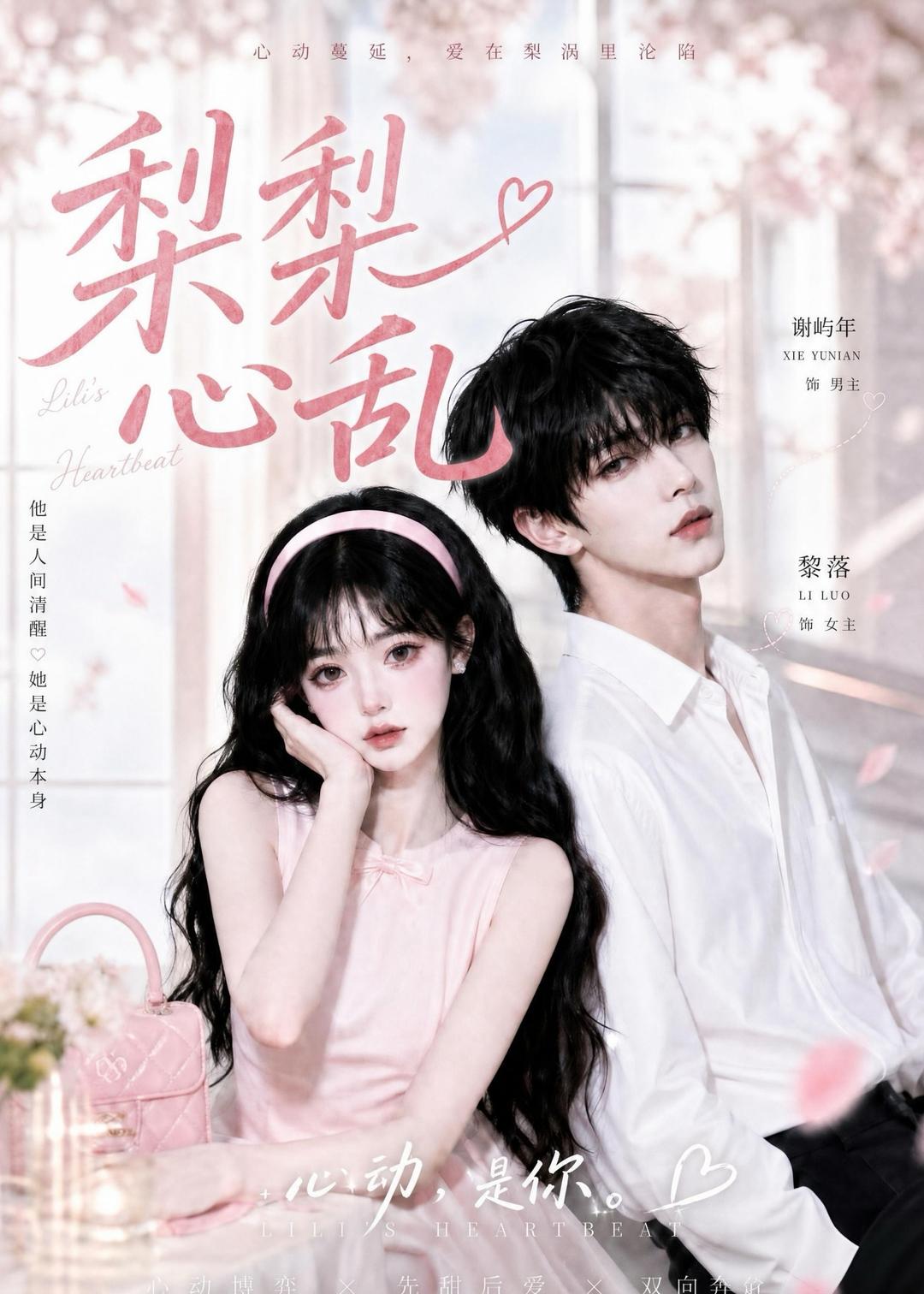 梨梨心乱(全集)