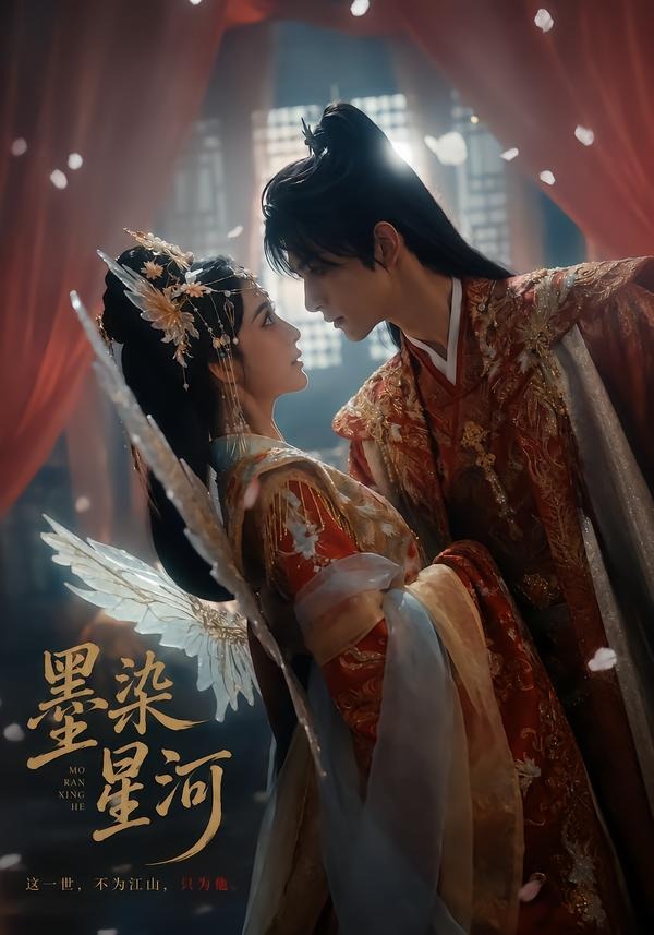 墨染星河(全集)