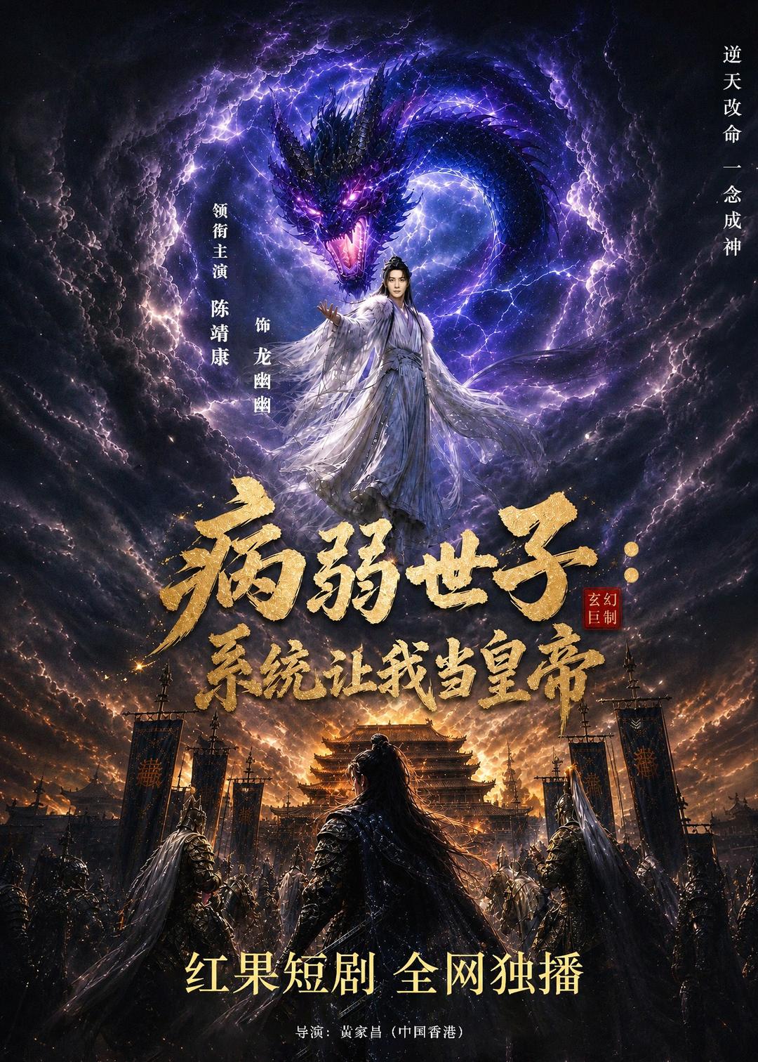 病弱世子：系统让我当皇帝(全集)