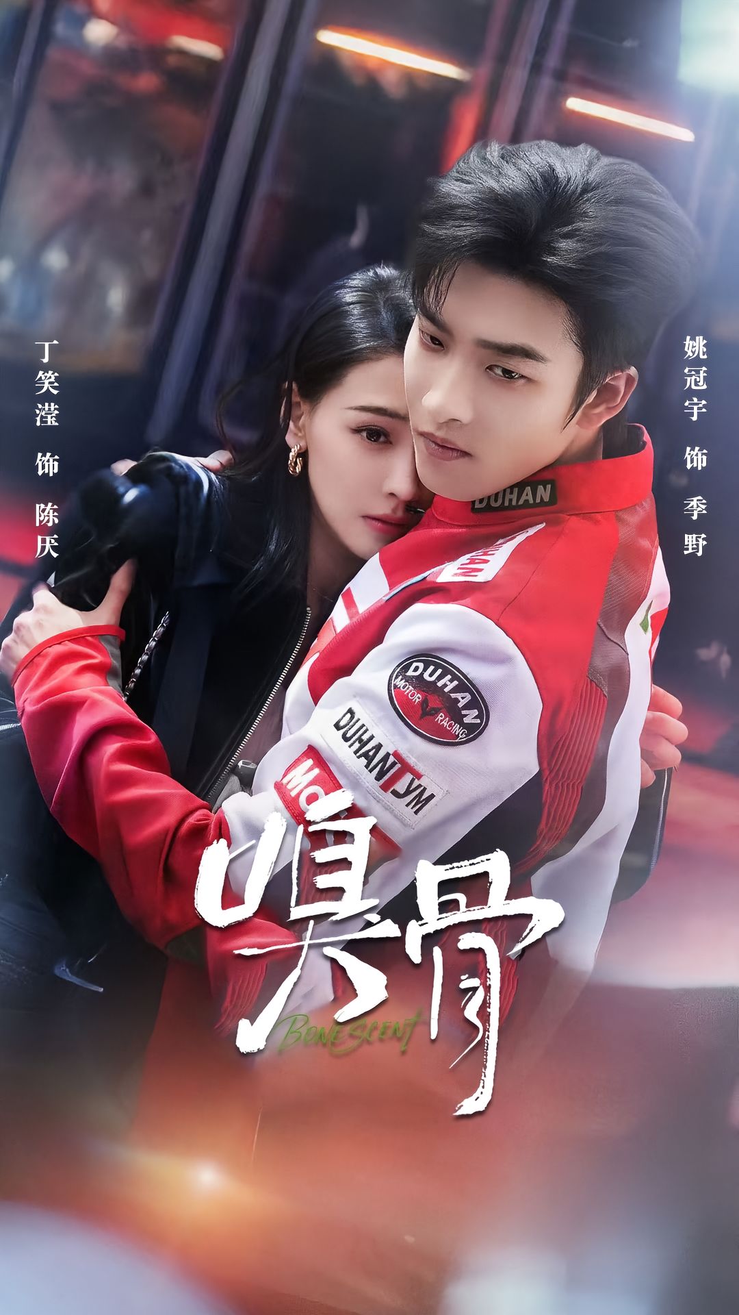 嗅骨(全集)