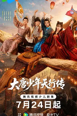 大唐少年天行传(全集)