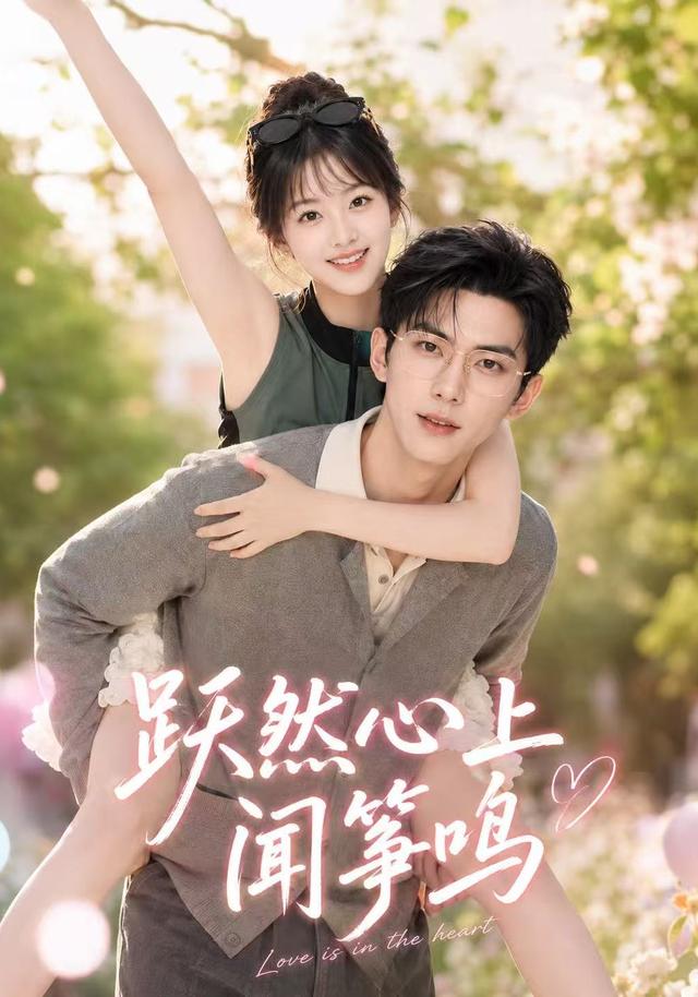 跃然心上闻筝鸣(全集)