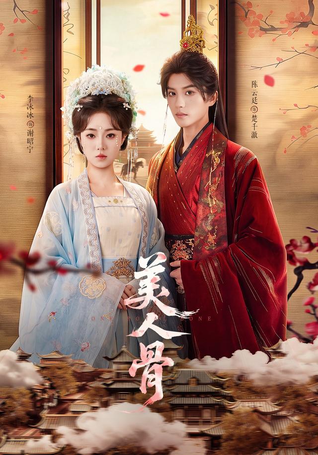 美人骨(全集)