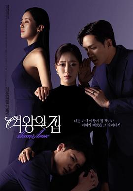 女王之家(全集)