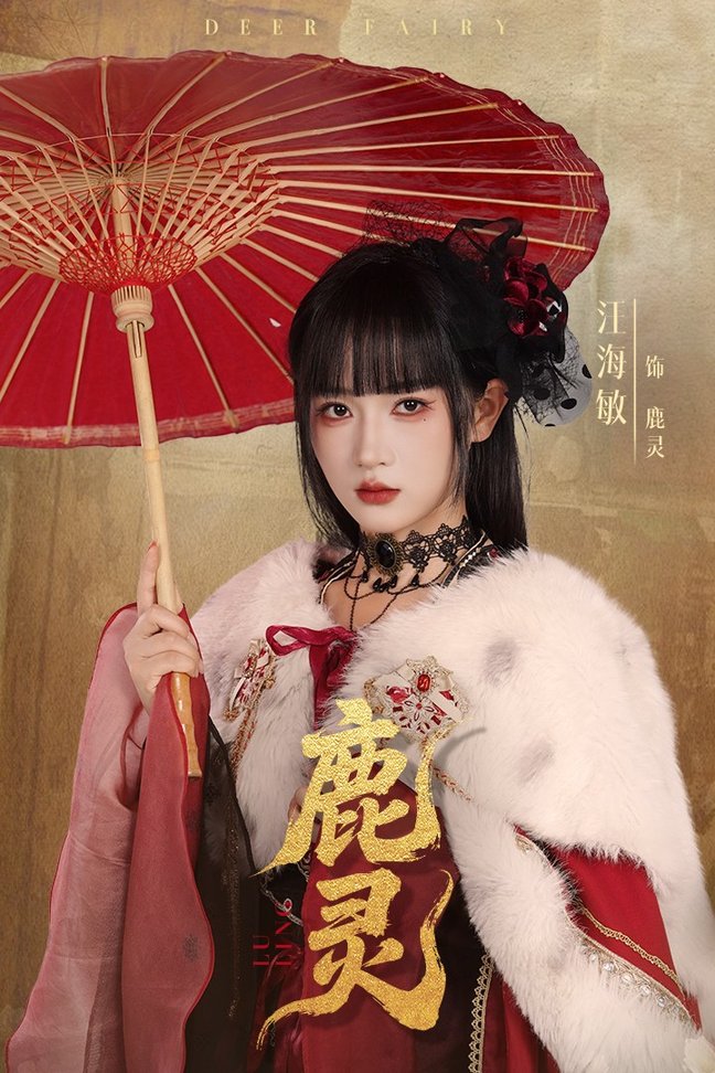 鹿灵 第31-63集(大结局)