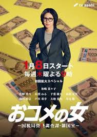 大米之女：国税局资料调查课·杂国室