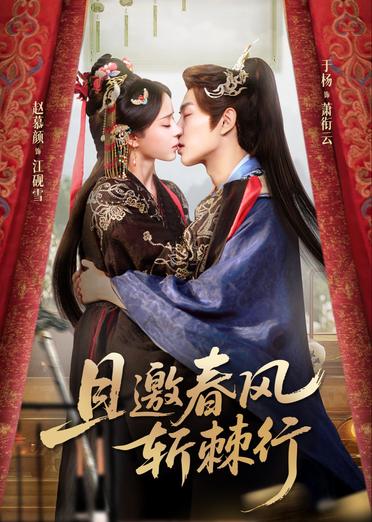 且邀春风斩棘行(全集)