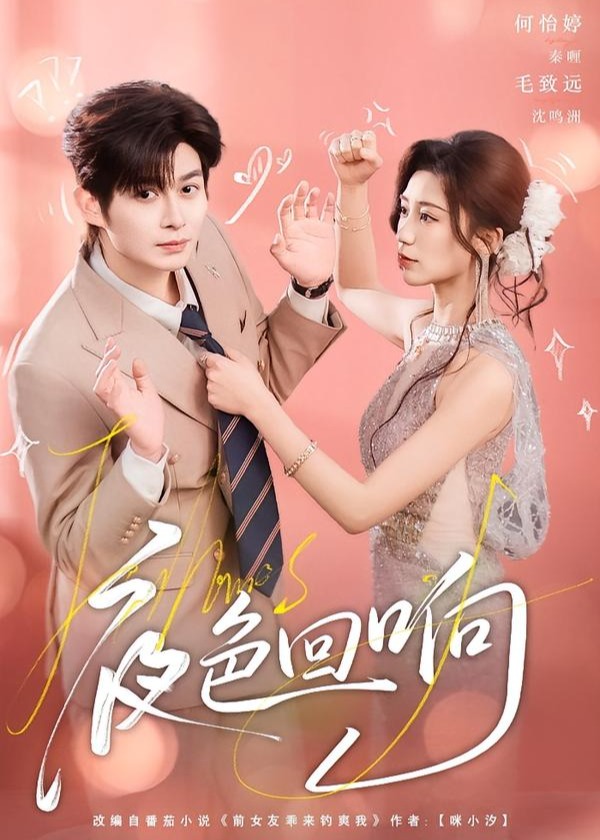 夜色回响(全集)