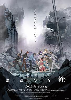 老子是魔法少女 第07集