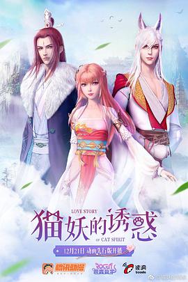 猫妖的诱惑 第02集