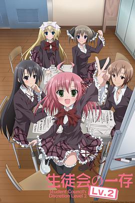 学生会的一己之见 第二季 第00集