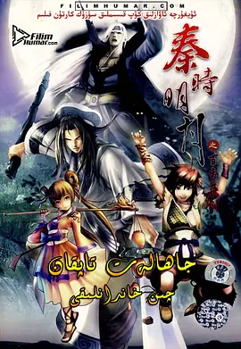 秦时明月之百步飞剑 第03集