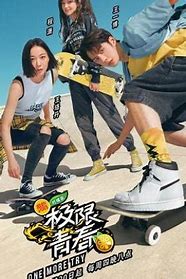 极限青春明星日志 第20190711期