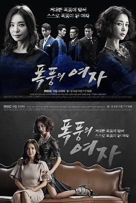 暴风的女人 第031集