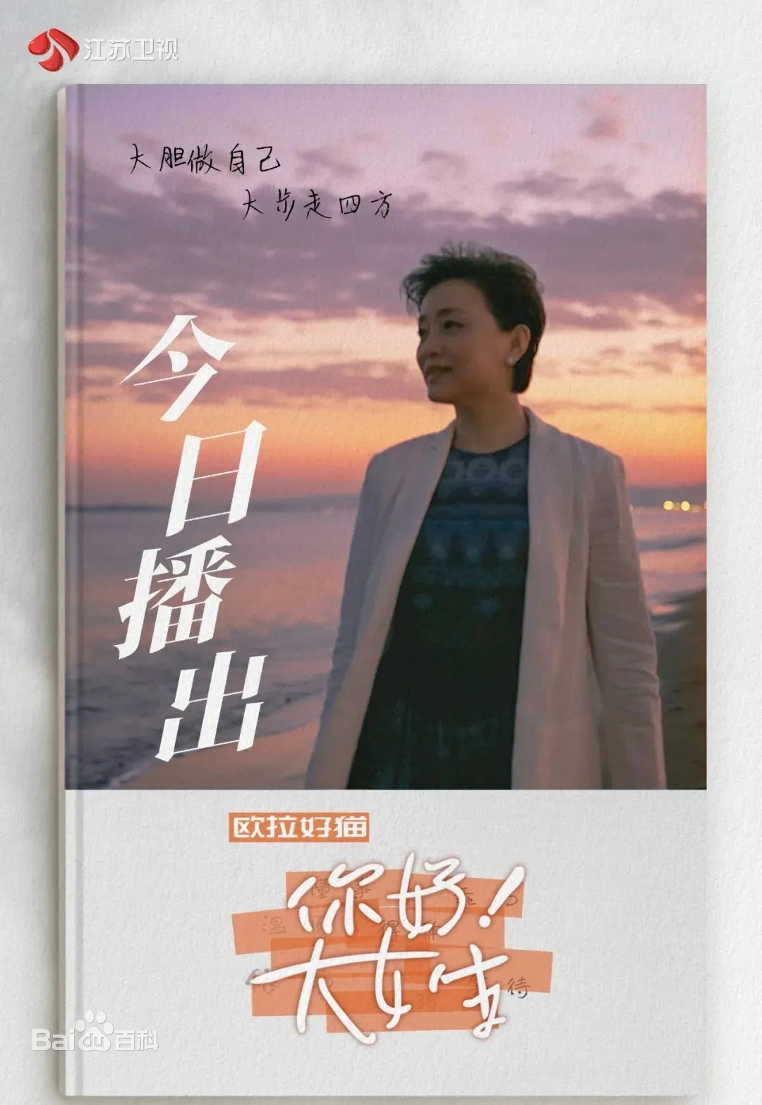 你好！大女生 第20220106期