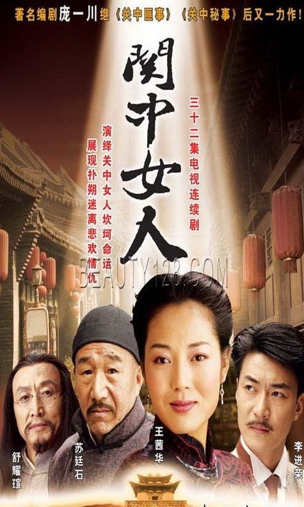 关中女人 第12集