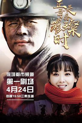 正是青春璀璨时 第3集