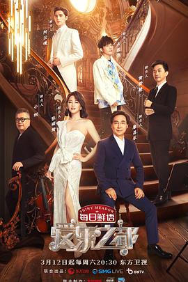 爱乐之都加更版 第01期