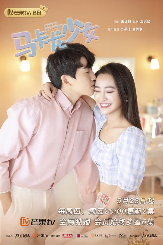 马卡龙少女 第02集