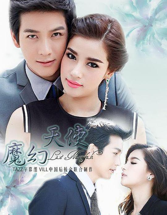 魔幻天使 第12集