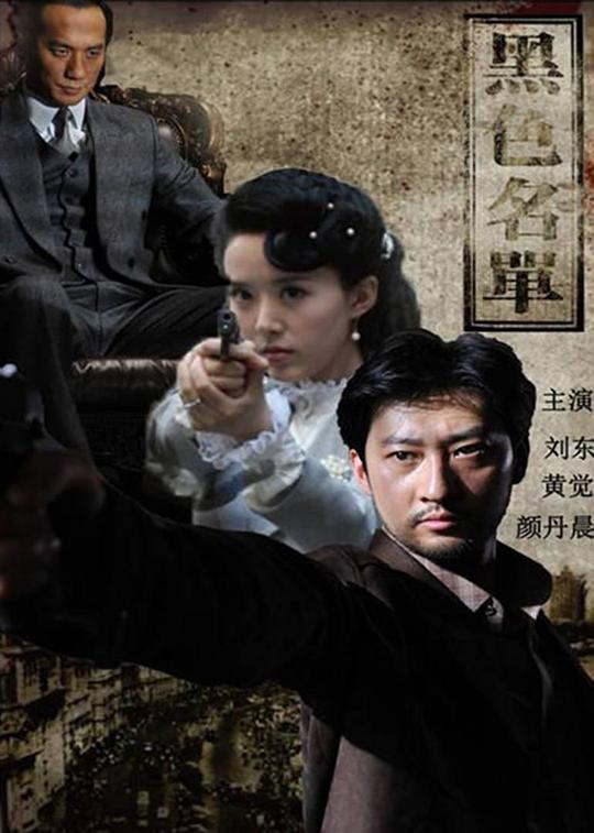 黑色名单 第16集