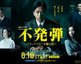 隐患 ～掌控黑钱的男人～ 第02集