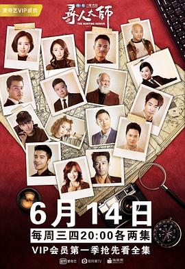 寻人大师 第12集
