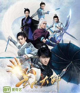 玄门大师 第03集