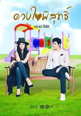 纯洁的心 第01集