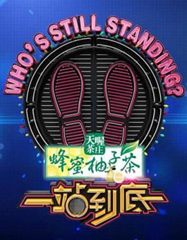 一站到底2018 第20180122期