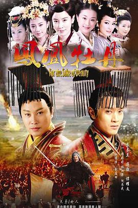 凤凰牡丹 第04集