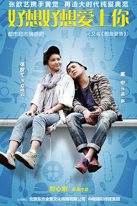 好想好想爱上你 第2集
