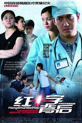 红十字背后 第12集