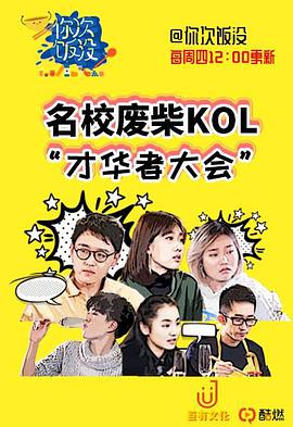 你次饭没 第20190118期