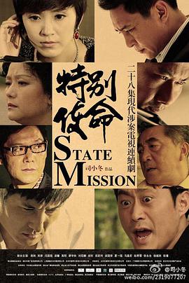 特别使命 第01集