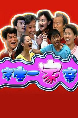 考生一家亲 第1集