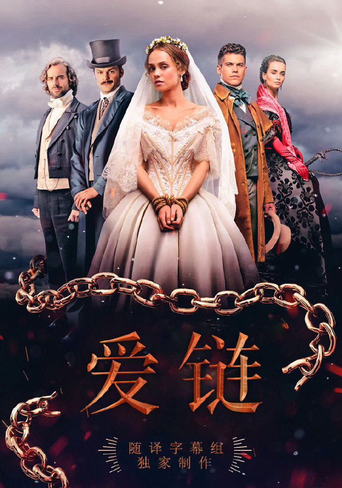 爱链 第一季 第06集