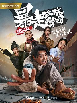 暴走武林学园第一季 第01集