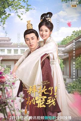 拜托了！别宠我 第三季 第03集