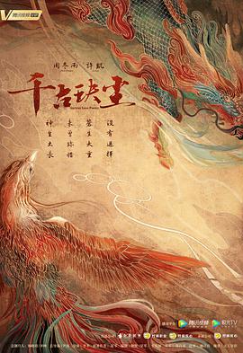 千古玦尘 第03集