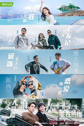 慢游全世界 第20191009期