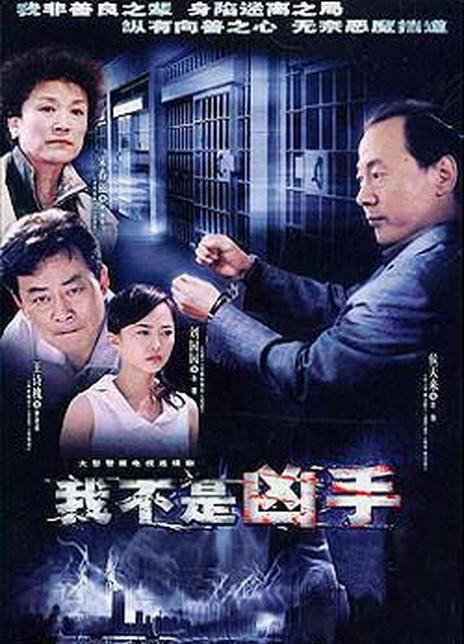 我不是凶手 第12集