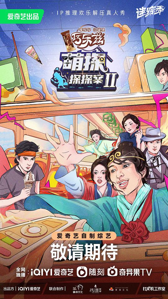 萌探探探案 第二季 第20220722期