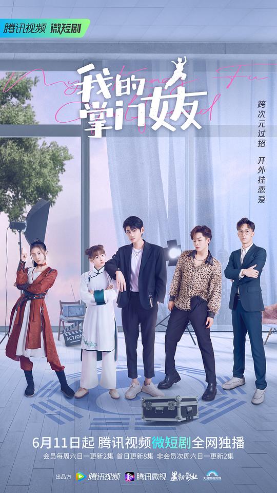 我的掌门女友 第03集