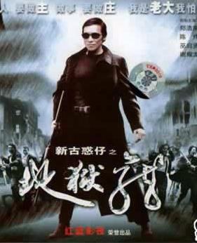 古惑仔11-地狱龙 正片2