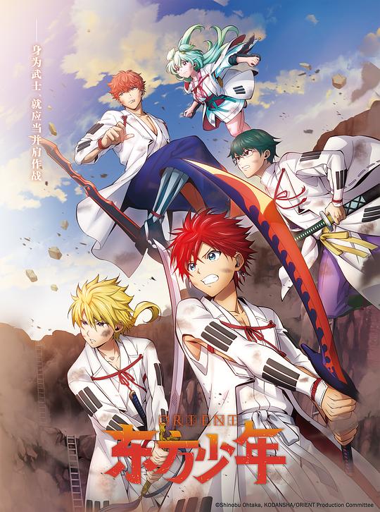 东方少年 第二季 第01集